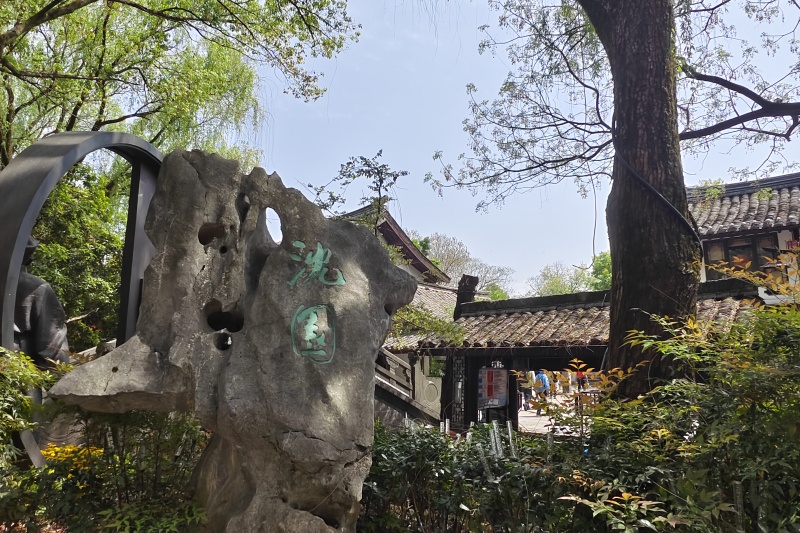 1745290523461859.jpg 沈园1.jpg