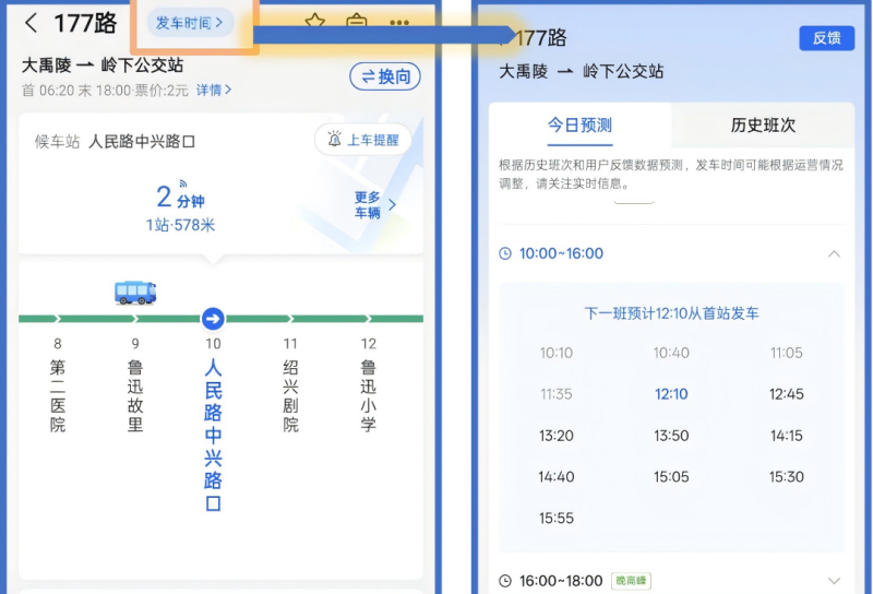 1763455566134371.png 2、公交发车时间怎么看.png