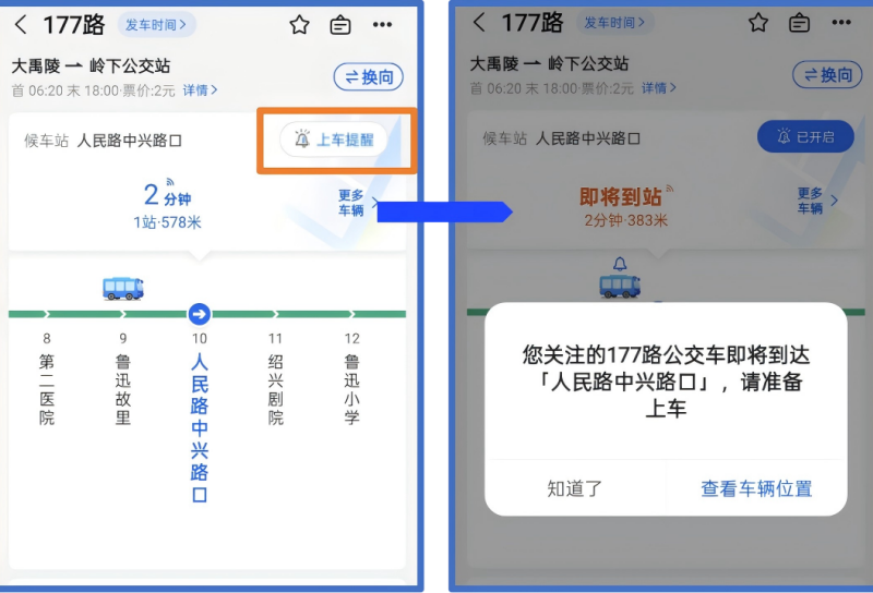 1763455591731789.png 3、上下车怕错过站,有什么办法.png