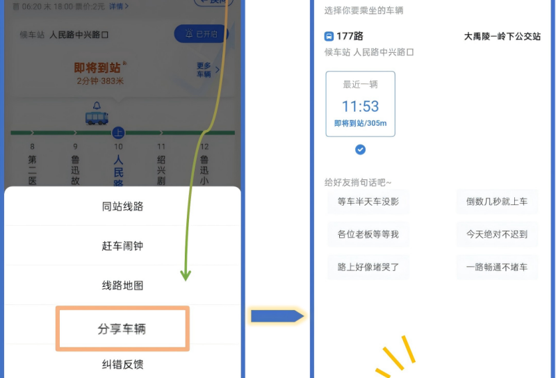 1763455606456541.png 4、车辆行程分享如何操作.png
