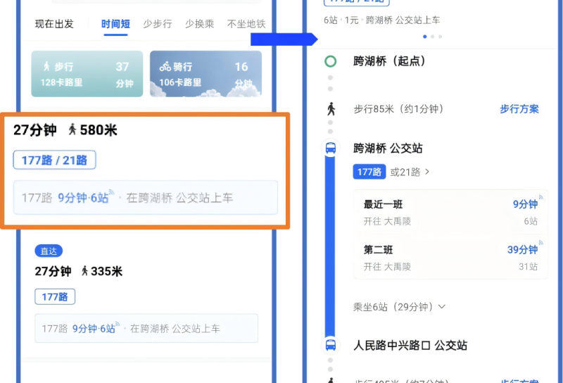 1763455621658854.png 5出行规划如何获取.png