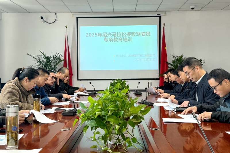 1763954011758617.png 二公司马拉松接驳驾驶员专项培训.png