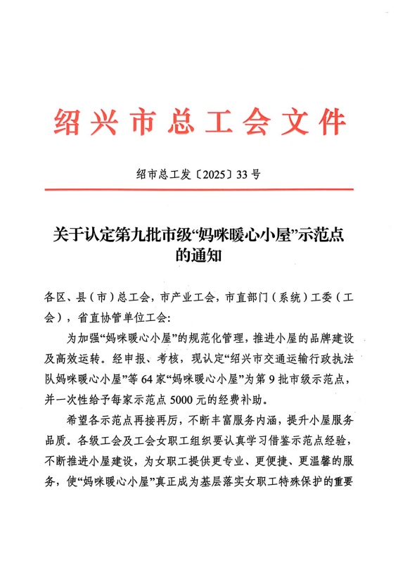 关于认定第九批市级“妈咪暖心小屋”示范点的通知 (1)_01.jpg