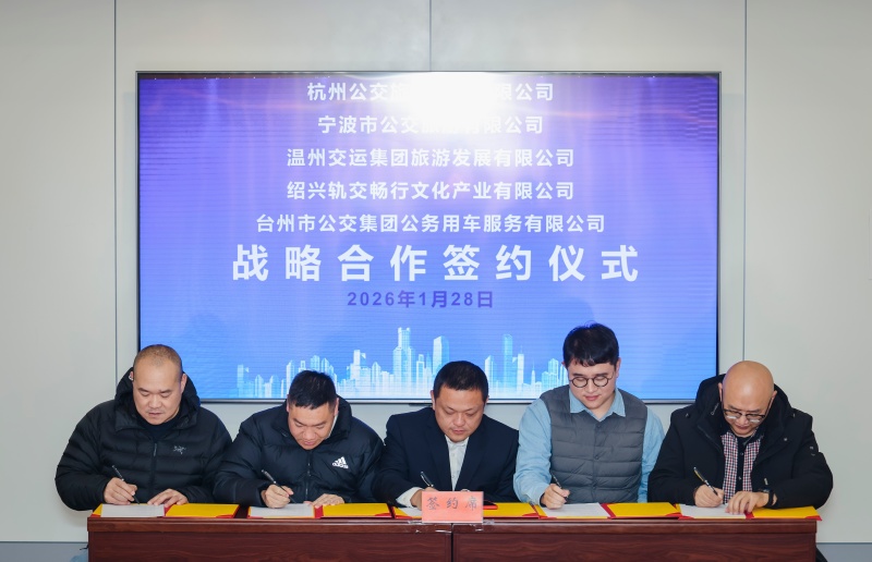 1770101654898741.jpg 五企战略合作 (1).jpg
