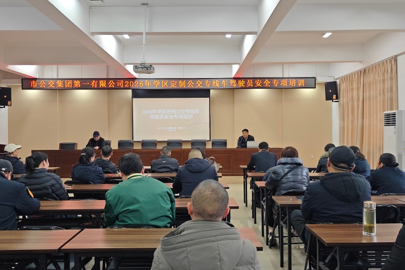 1772673290131876.jpg 一公司学生公交培训 (1).jpg