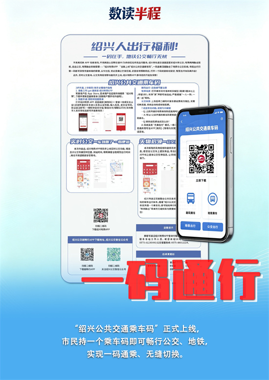 1784774051248330.jpg 05|一码通行.jpg