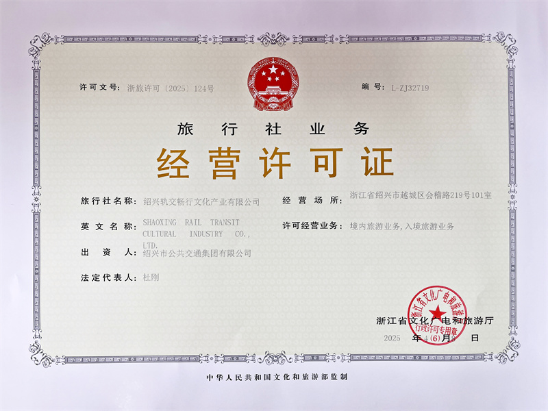 1790236795844321.jpg 旅游许可证.jpg